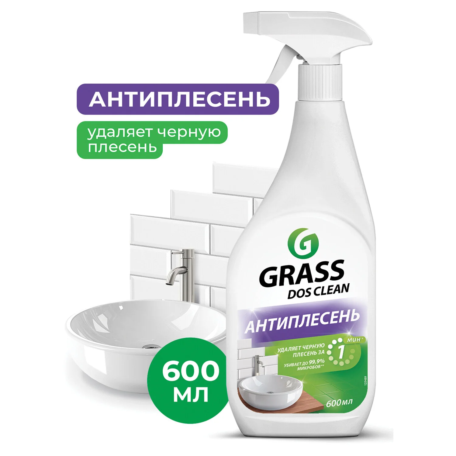 Средство для удаления черной плесени GRASS DOS-CLEAN АНТИПЛЕСЕНЬ, 600 мл